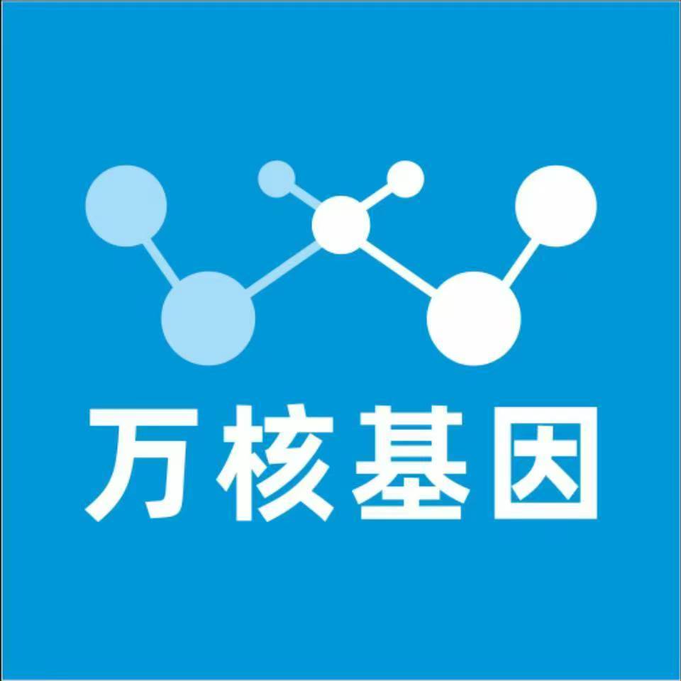 呼和浩特和林格尔万核基因DNA检测咨询中心